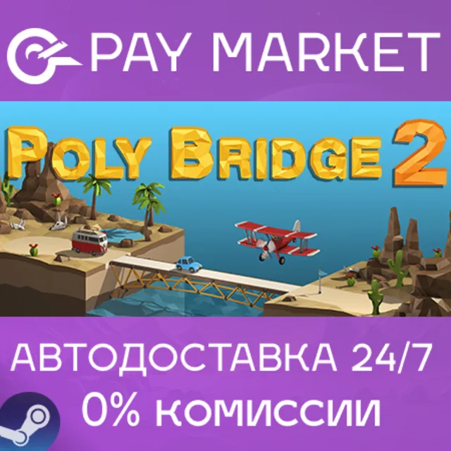 ⚡️Poly Bridge 2 | АВТОДОСТАВКА [Россия Steam Gift]