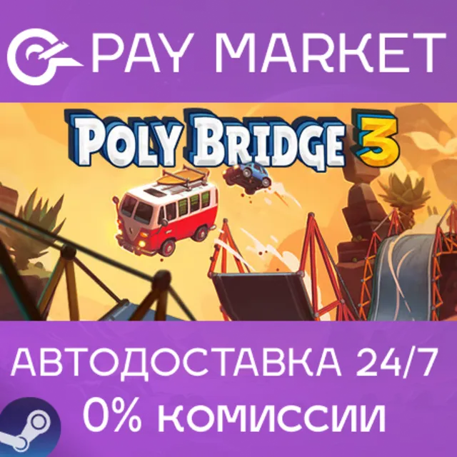 ⚡️Poly Bridge 3 | АВТОДОСТАВКА [Россия Steam Gift]