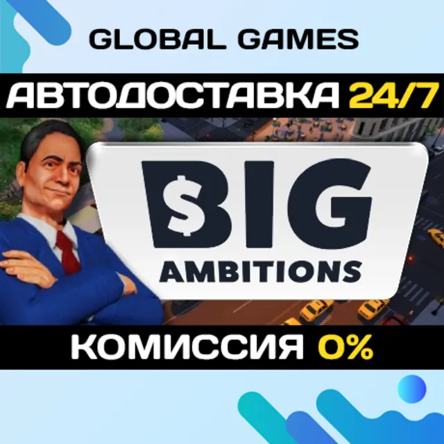 Big Ambitions STEAM GIFT 🚀АВТОДОСТАВКА💳0%