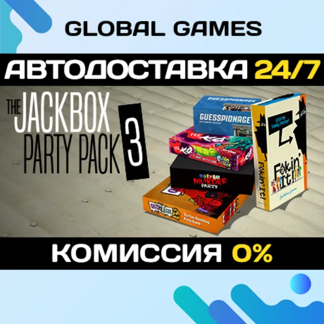 The Jackbox Party Pack 3 STEAM GIFT 🚀АВТОДОСТАВКА💳0%