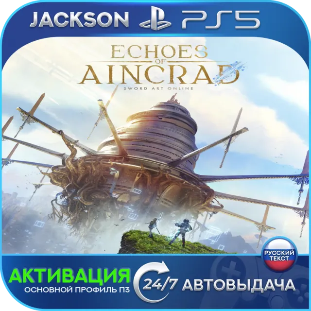 Echoes of Aincrad (PS5) RUS | Активация✅