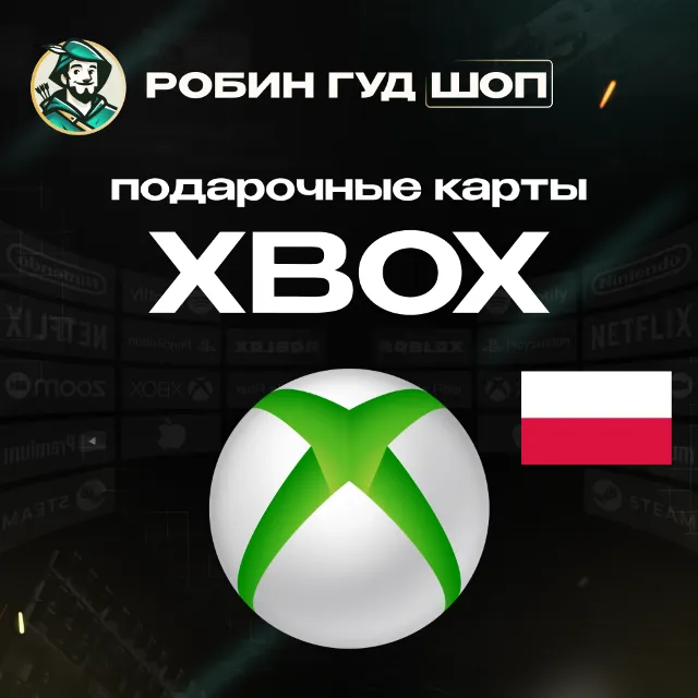 24/7 | XBOX GIFT CARD | 20 - 200 PLN ПОЛЬША | АВТО | ПОДАРОЧНАЯ КАРТА