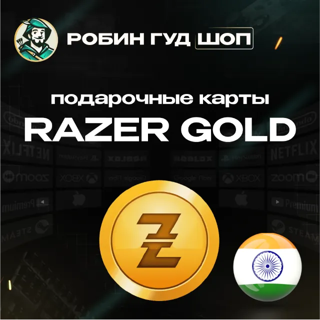 ⚡️RAZER GOLD⭐50-3000 INR🔴ИНДИЯ