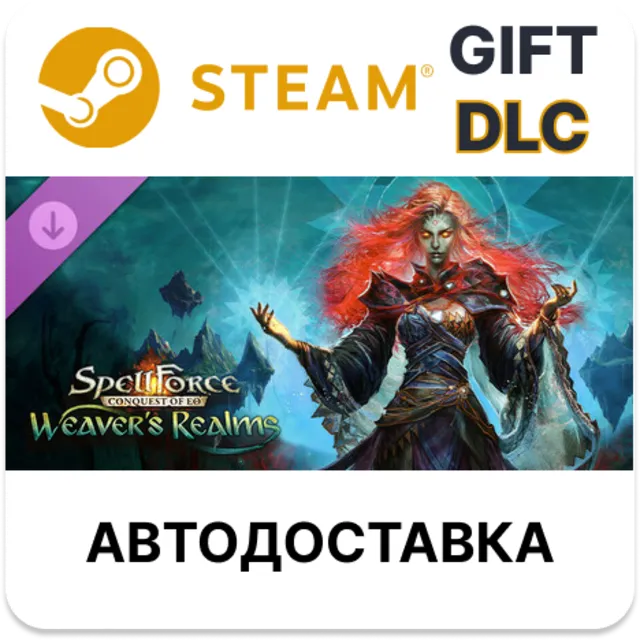 ✅SpellForce: Conquest of Eo - Weaver's Realms🎁Steam🌐