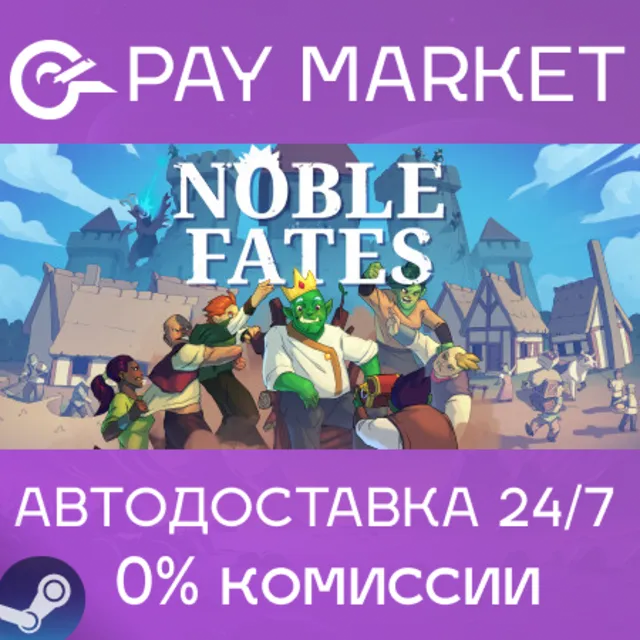 ⚡️Noble Fates | АВТОДОСТАВКА [Россия Steam Gift]