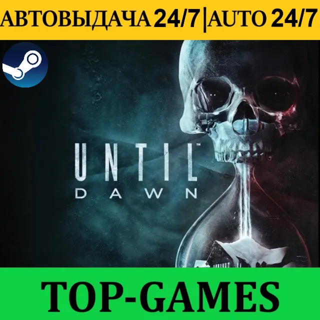 Until Dawn REMAKE | Steam | АВТОВЫДАЧА 24/7 | GLOBAL