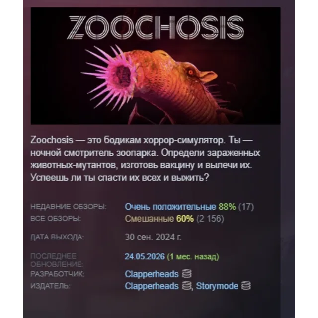 Zoochosis АВТОДОСТАВКА STEAM GLOBAL МГНОВЕННО ЛИЦЕНЗИЯ