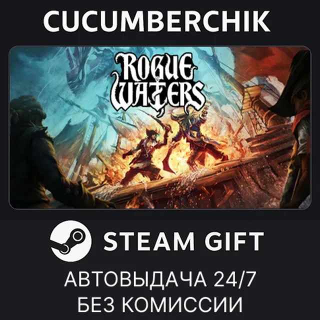 Rogue Waters✅STEAM GIFT AUTO✅RU+МИР