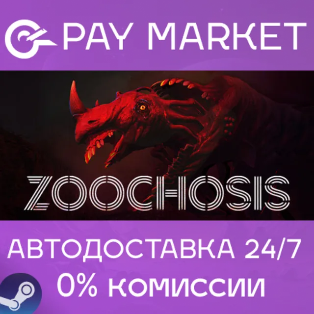 ⚡️Zoochosis | АВТОДОСТАВКА [Россия Steam Gift]