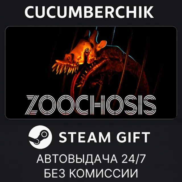 Zoochosis✅STEAM GIFT AUTO✅RU+МИР
