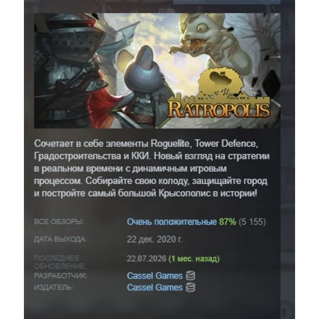 Крысополис \ Ratropolis АВТОДОСТАВКА STEAM GLOBAL МГНОВЕННО ЛИЦЕНЗИЯ