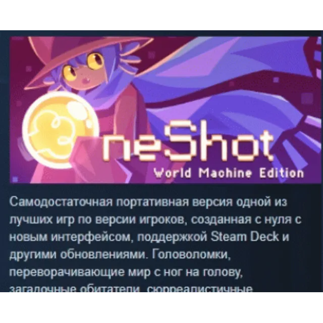 OneShot: World Machine Edition АВТОДОСТАВКА STEAM GLOBAL МГНОВЕННО ЛИЦЕНЗИЯ