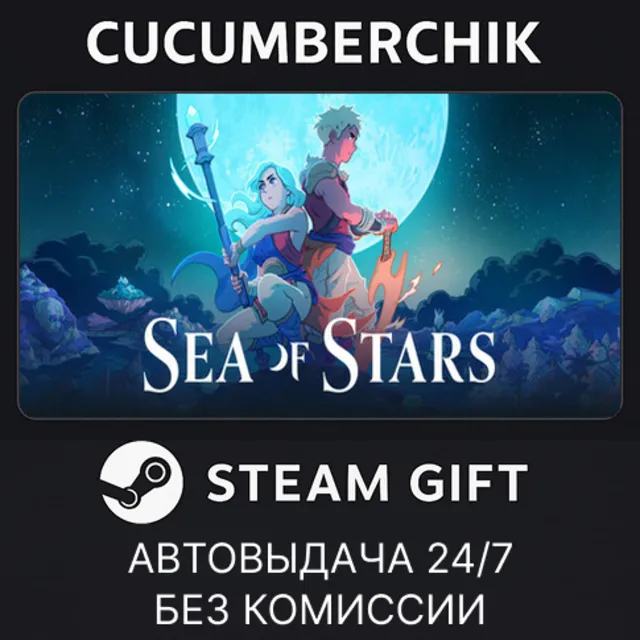Sea of Stars✅STEAM GIFT AUTO✅RU+МИР