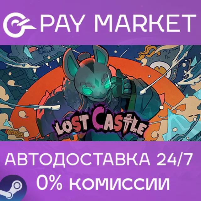 ⚡️Lost Castle | АВТОДОСТАВКА [Россия Steam Gift]
