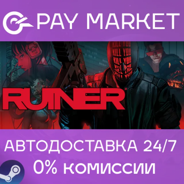 ⚡️RUINER | АВТОДОСТАВКА [Россия Steam Gift]