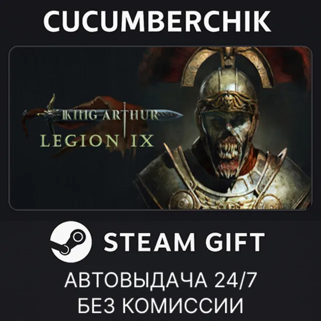 King Arthur: Legion IX✅STEAM GIFT AUTO✅RU+МИР