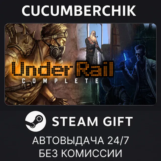 Underrail Complete✅STEAM GIFT AUTO✅RU+МИР