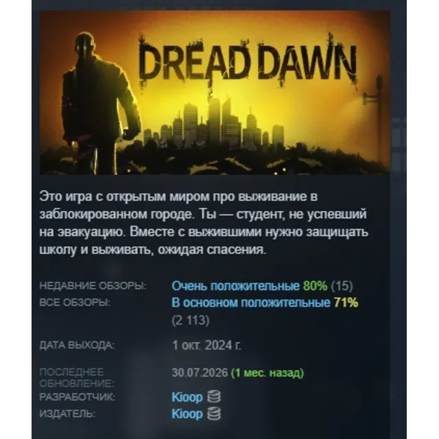 灾变前夜 Dread Dawn АВТОДОСТАВКА STEAM GLOBAL МГНОВЕННО ЛИЦЕНЗИЯ