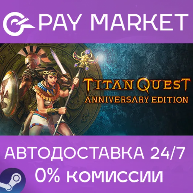 ⚡️Titan Quest Anniversary | АВТОДОСТАВКА RU Steam Gift