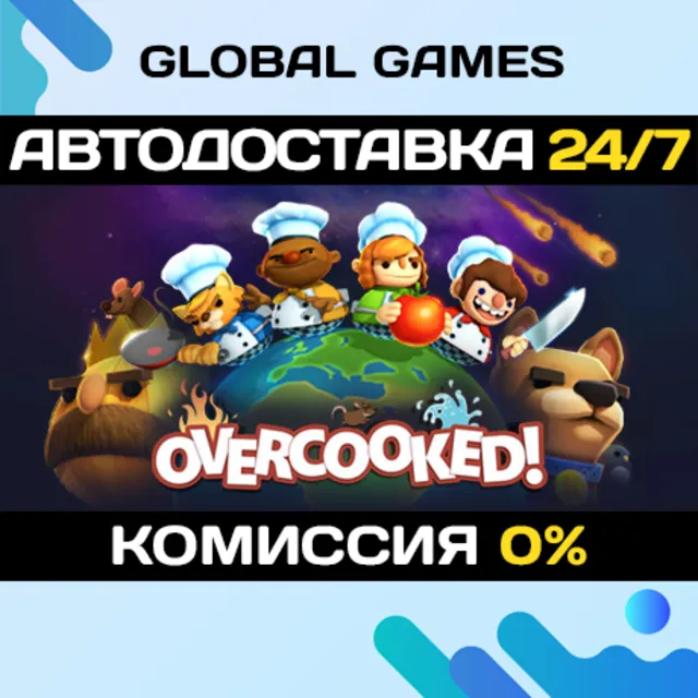 Overcooked STEAM GIFT 🚀АВТОДОСТАВКА💳0%