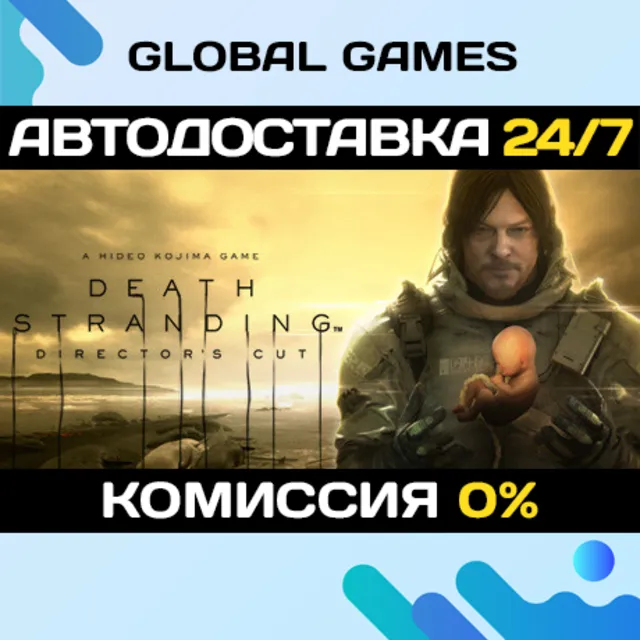 DEATH STRANDING DIRECTOR'S CUT STEAM GIFT 🚀АВТО💳0%