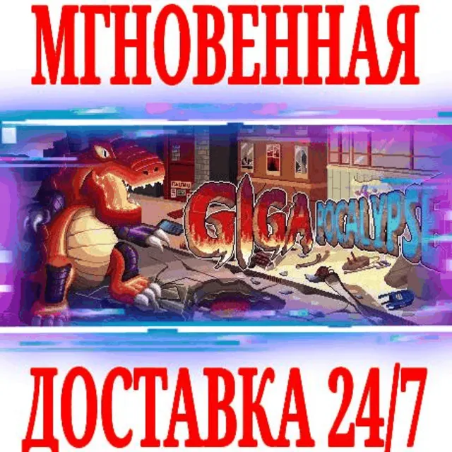 ✅Gigapocalypse ⭐Steam\РФ+Весь Мир\Key⭐ + Бонус