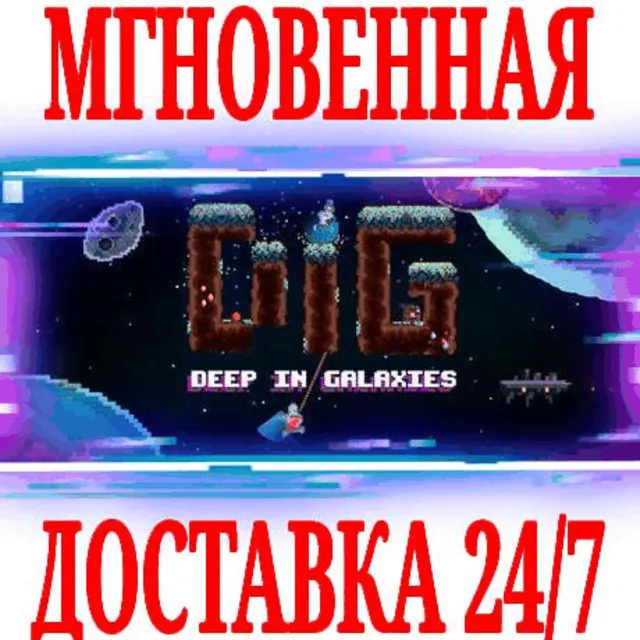 ✅DIG - Deep In Galaxies ⭐Steam\РФ+Весь Мир\Key⭐ + Бонус
