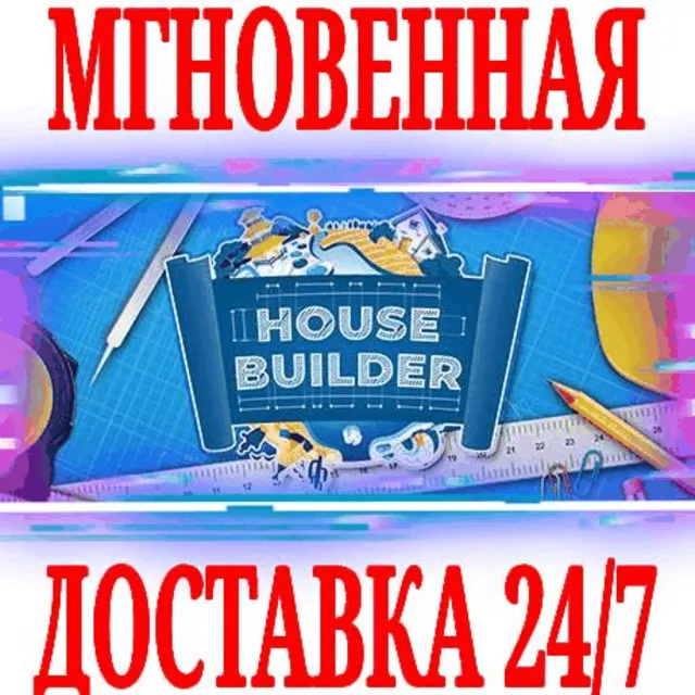 ✅House Builder ⭐Steam\РФ+Весь Мир\Key⭐ + Бонус