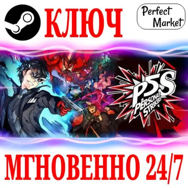 🍀Persona 5 Strikers | Deluxe Edition ⚫STEAM🔑КЛЮЧ🌎МИР