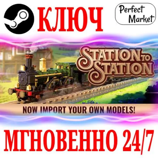 🍀Station to Station ⚫STEAM🔑КЛЮЧ🌎РФ+МИР