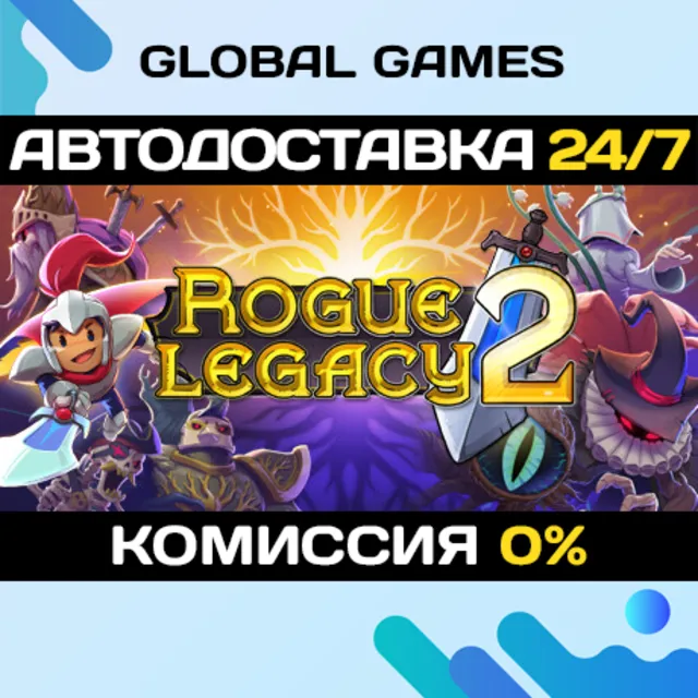 Rogue Legacy 2 STEAM GIFT 🚀АВТОДОСТАВКА💳0%