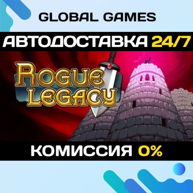 Rogue Legacy STEAM GIFT 🚀АВТОДОСТАВКА💳0%