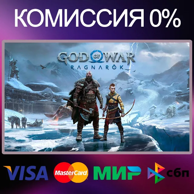 ✅God of War Ragnarök ⚫ EPIC GAMES