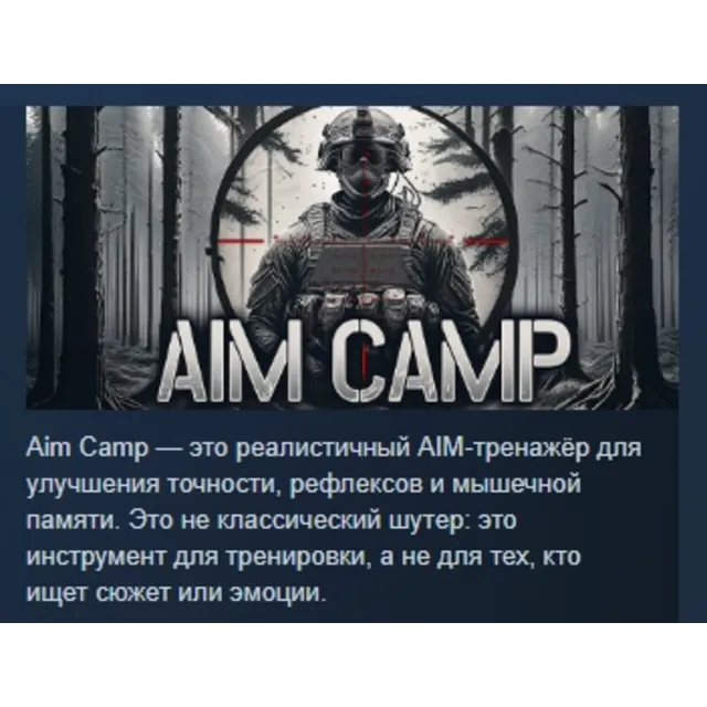 Aim Camp АВТОДОСТАВКА STEAM GLOBAL МГНОВЕННО ЛИЦЕНЗИЯ
