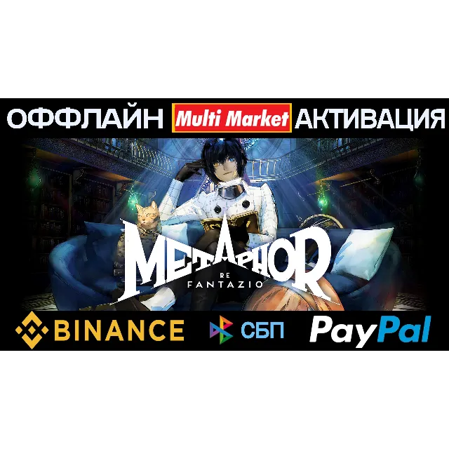 Metaphor: ReFantazio STEAM 🅿️ 𝗣𝐀𝐘𝗣𝐀𝐋