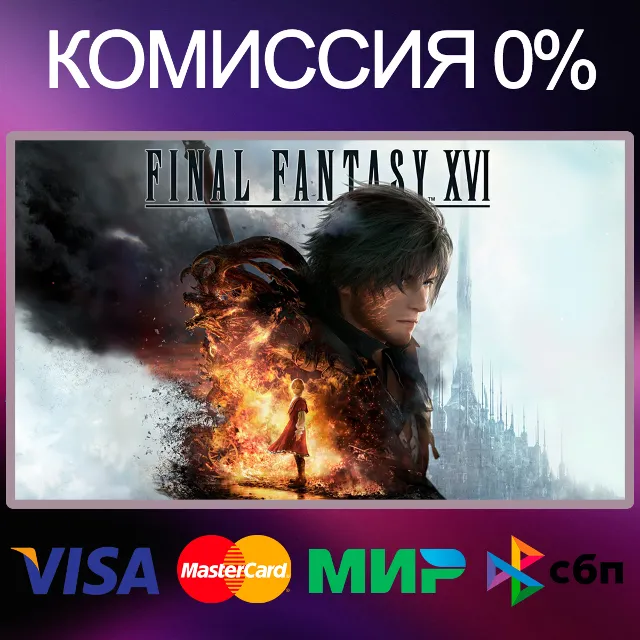 ✅FINAL FANTASY XVI ⚫ EPIC GAMES 🚀