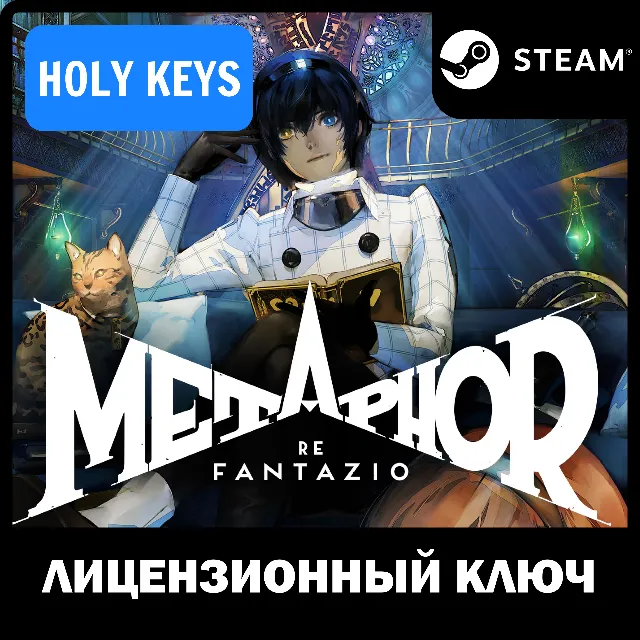 Metaphor: ReFantazio STEAM КЛЮЧ РФ+МИР +бонус