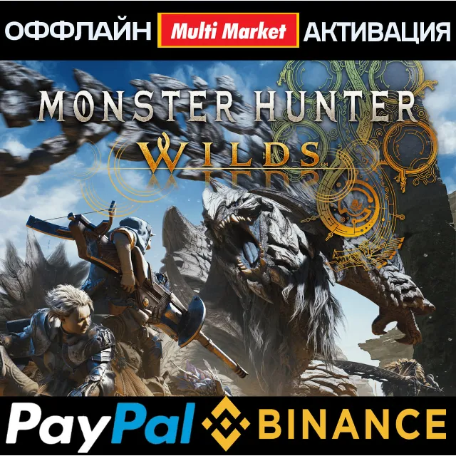 Monster Hunter Wilds Premium Deluxe Edition STEAM 🅿️ 𝗣𝐀𝐘𝗣𝐀𝐋