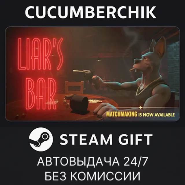 Liar's Bar✅STEAM GIFT AUTO✅RU+МИР