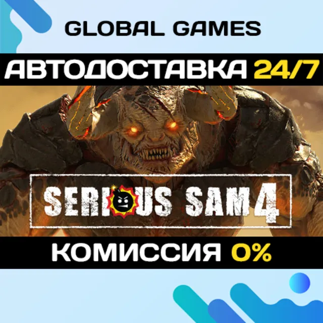 Serious Sam 4 STEAM GIFT 🚀АВТОДОСТАВКА💳0%