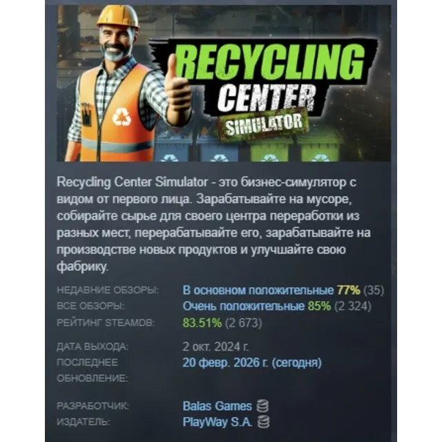 Recycling Center Simulator АВТОДОСТАВКА STEAM GLOBAL МГНОВЕННО ЛИЦЕНЗИЯ
