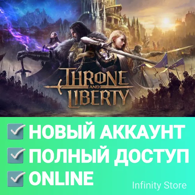🔥 THRONE AND LIBERTY 🌎МОЖНО ИГРАТЬ В РОССИИ! ✅АККАУНТ