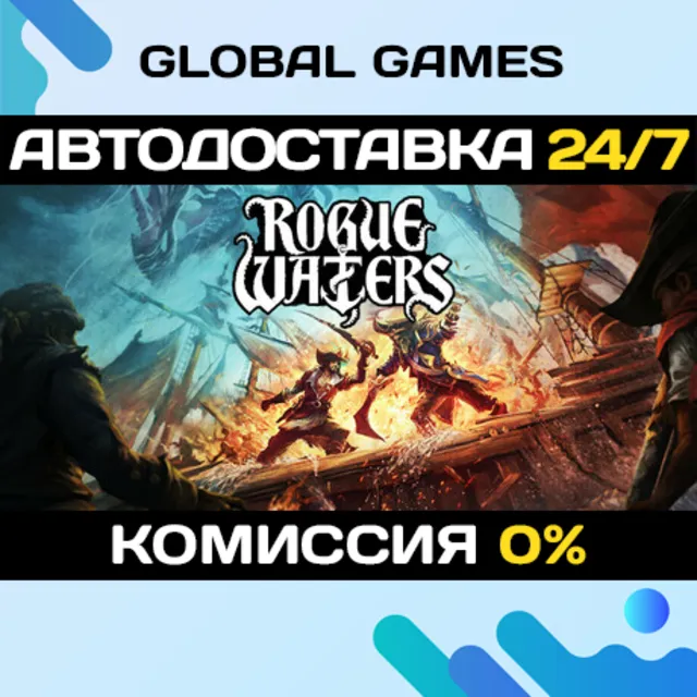 Rogue Waters STEAM GIFT 🚀АВТОДОСТАВКА💳0%
