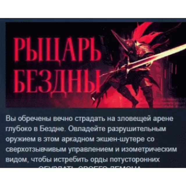 РЫЦАРЬ БЕЗДНЫ \ KILL KNIGHT💎 АВТОДОСТАВКА STEAM GLOBAL МГНОВЕННО ЛИЦЕНЗИЯ