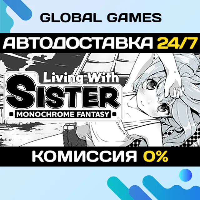 Living With Sister: Monochrome Fantasy STEAM GIFT🚀АВТО