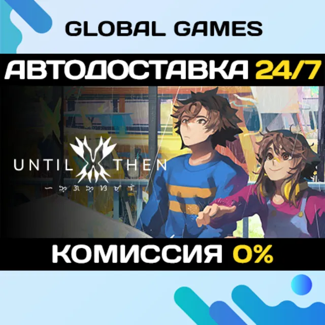 Until Then STEAM GIFT 🚀АВТОДОСТАВКА💳0%