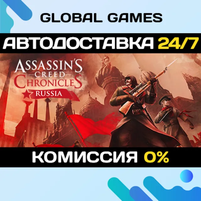 Assassin's Creed Chronicles: Russia STEAM GIFT 🚀АВТО