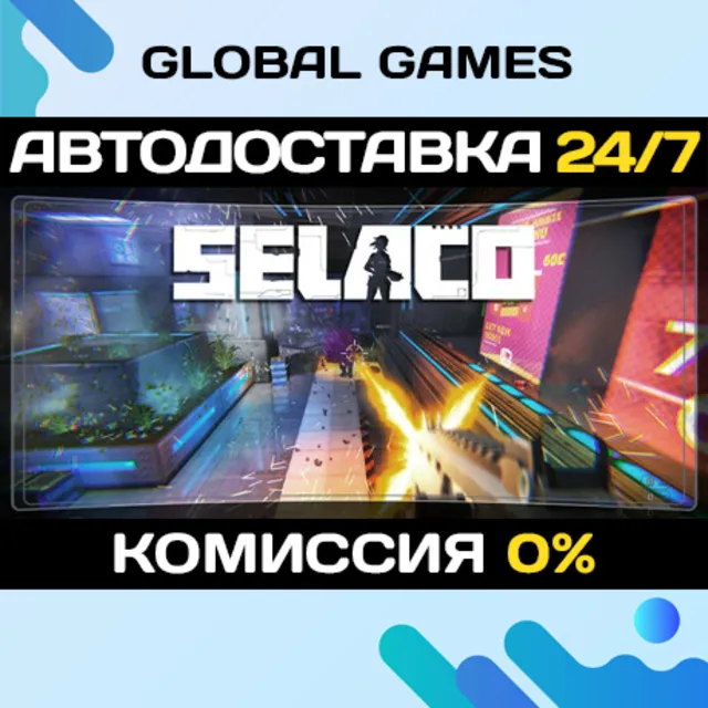 Selaco STEAM GIFT 🚀АВТОДОСТАВКА💳0%