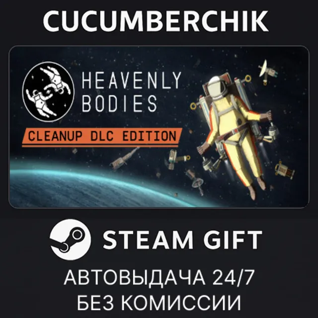 Heavenly Bodies - Cleanup DLC Edition✅STEAM GIFT✅RU+МИР
