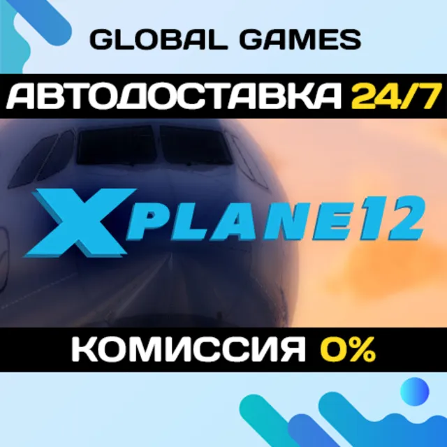 X-Plane 12 STEAM GIFT 🚀АВТОДОСТАВКА💳0%